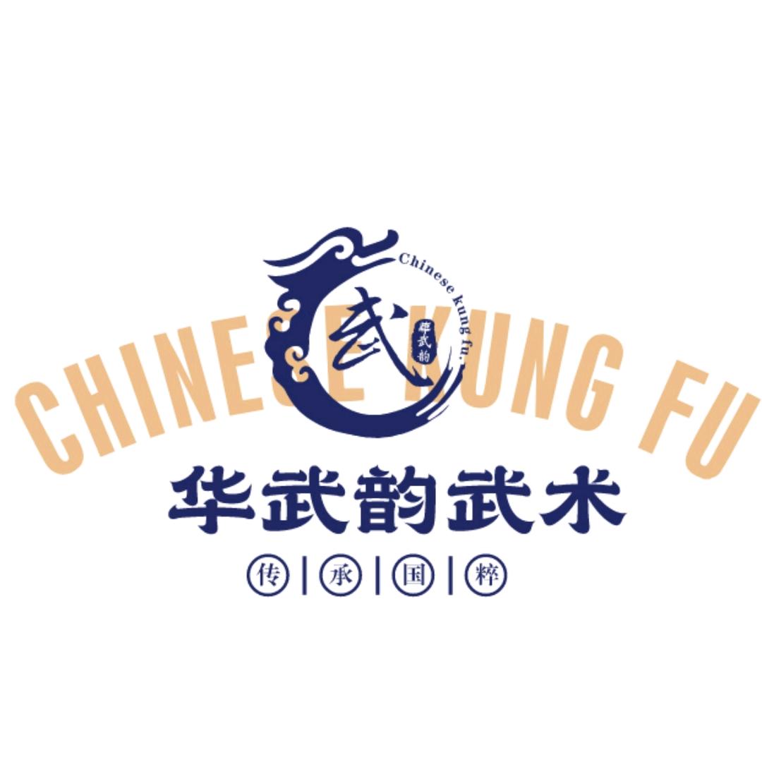 华武韵武术馆官方号