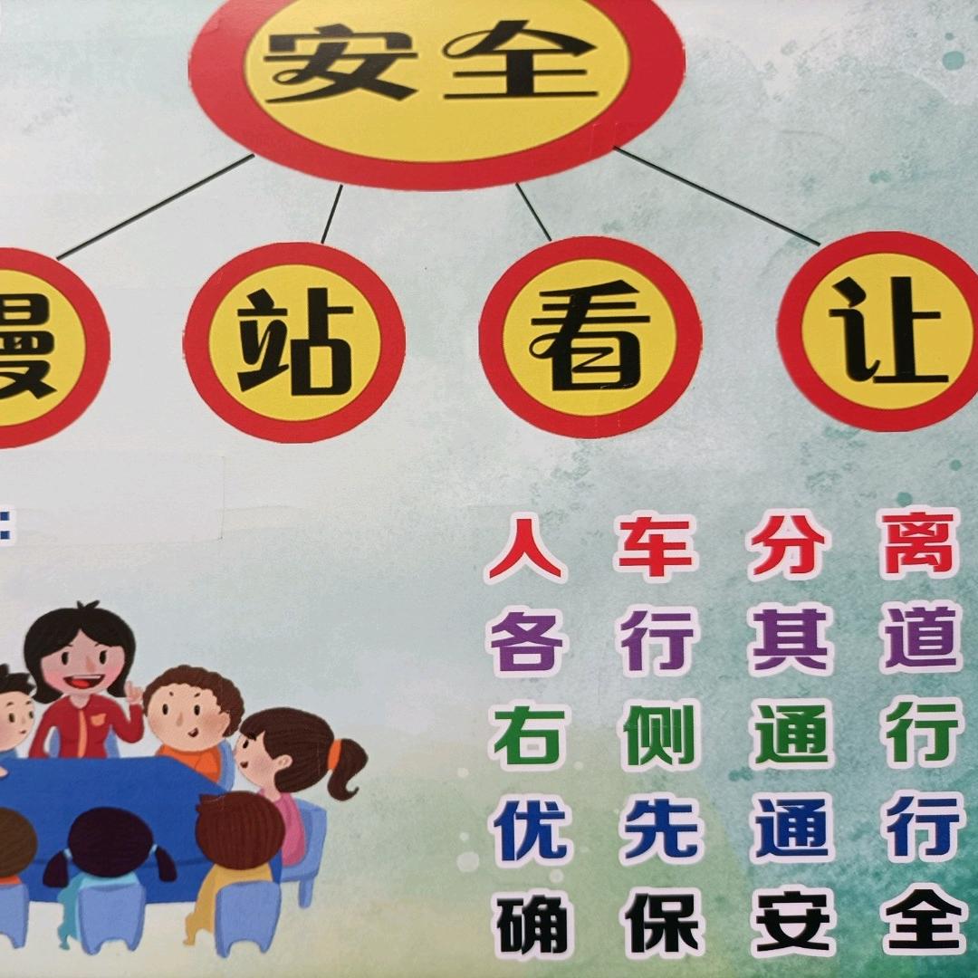 交通安全岛
