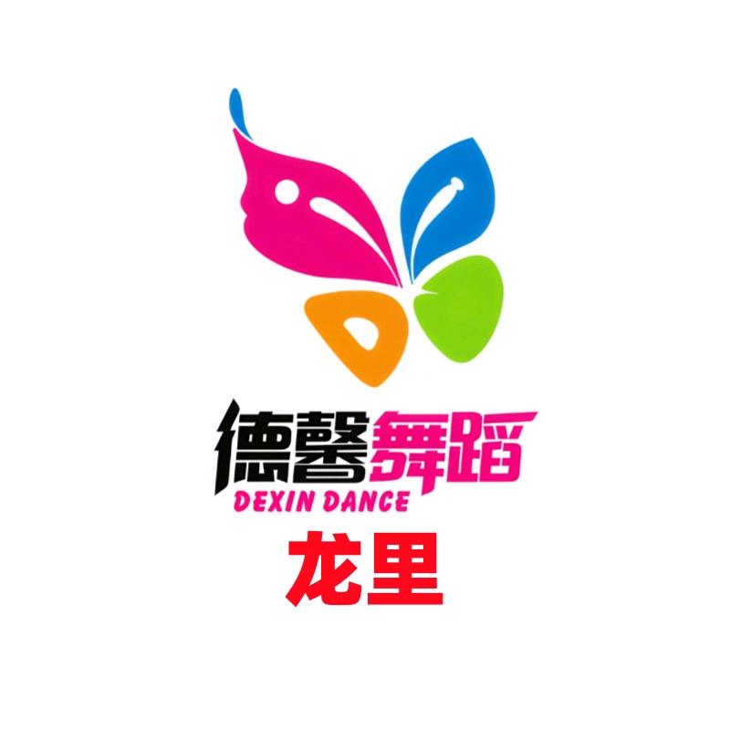 黔南德馨舞蹈-龙里校区-兰老师
