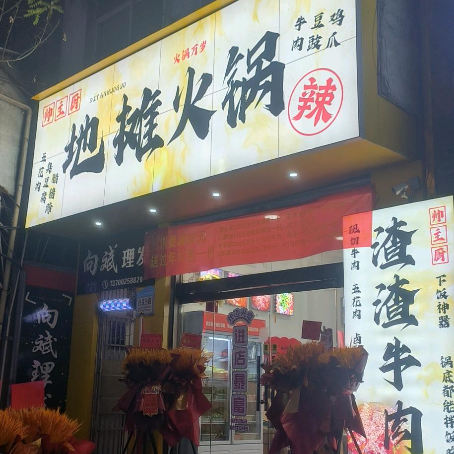 安康《帅主厨》地摊火锅烙锅