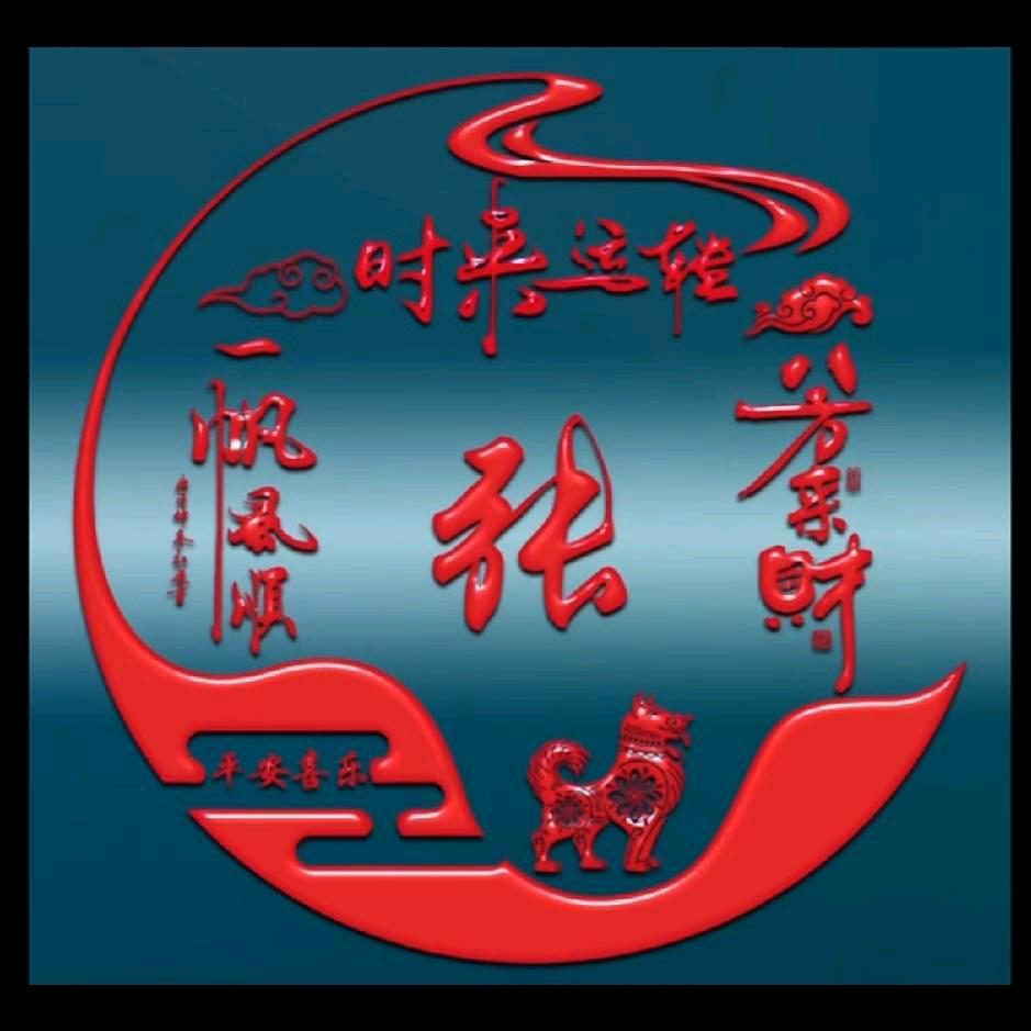 张新旺《光芒万张》花鼓戏