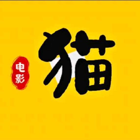 肥猫侃影