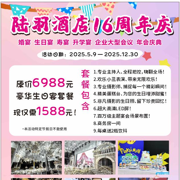 陆羽楚菜馆宴会厅🌹🌹🌹