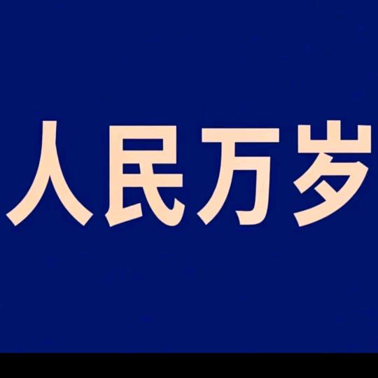 东平