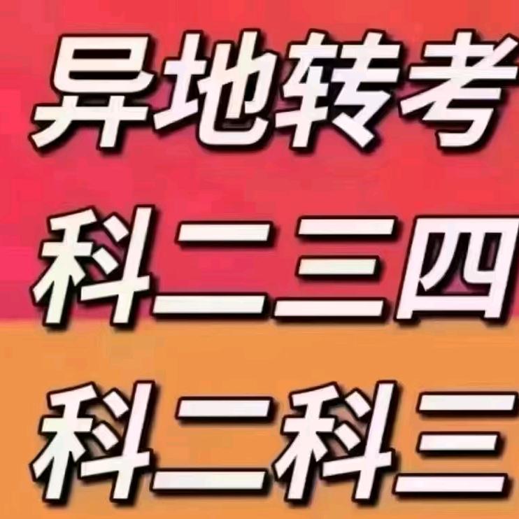 河南考场直招科二三过过