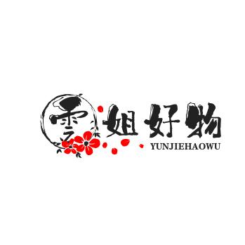 雲姐橱窗