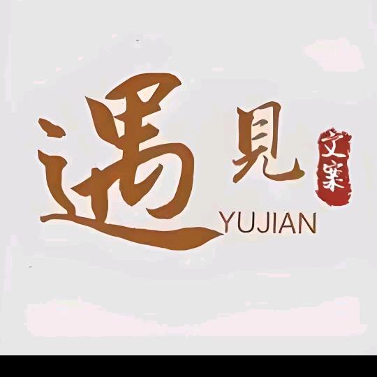 遇见🇨🇳