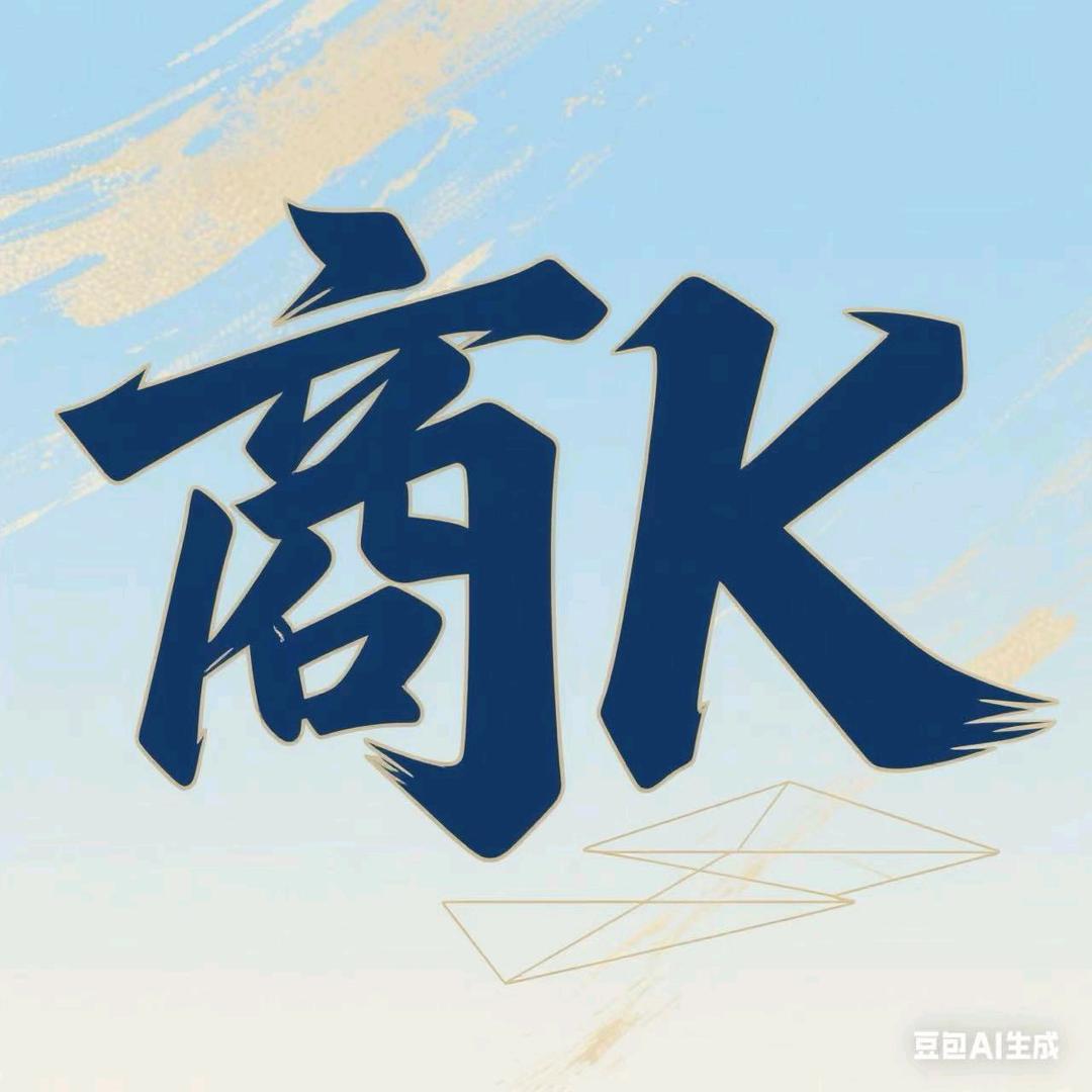 诸暨商K阿发