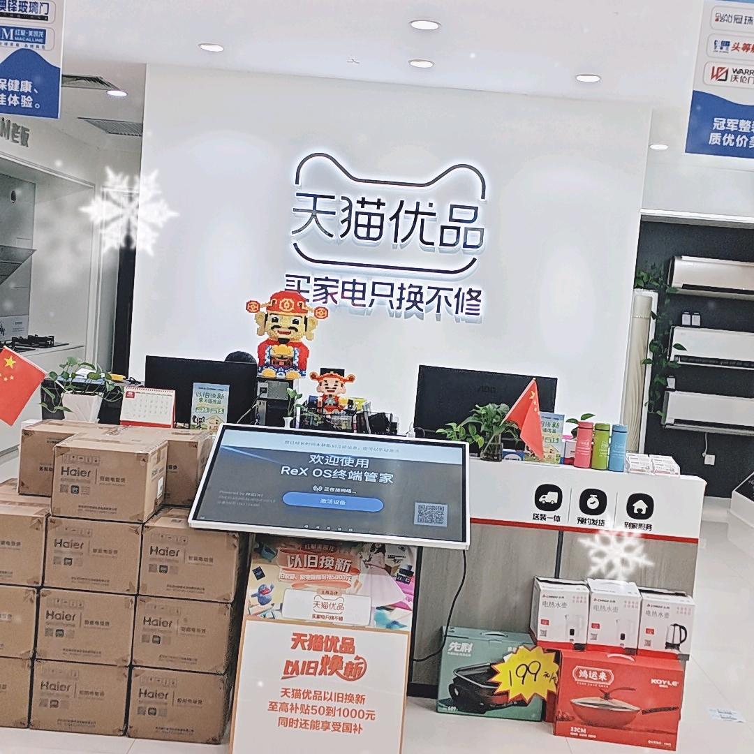 天猫家电