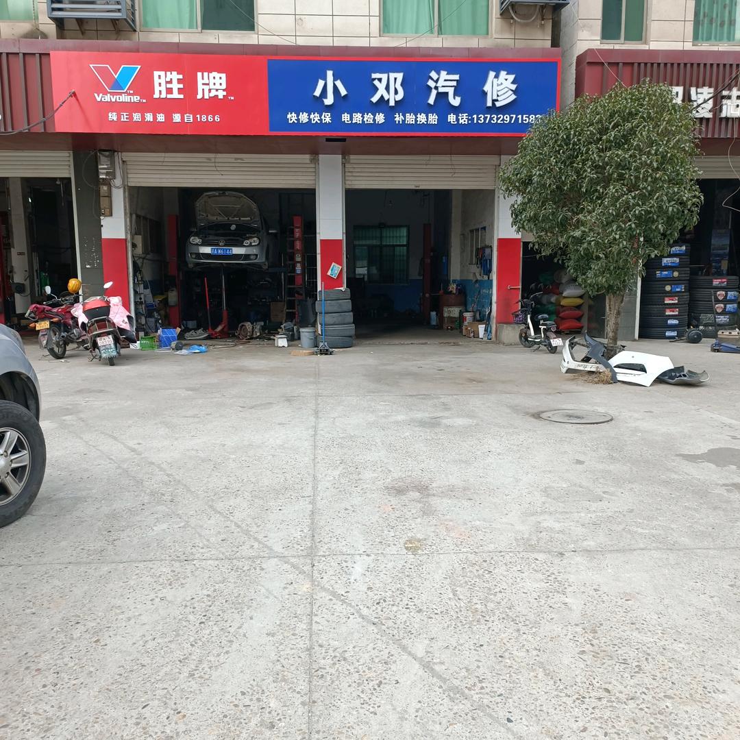 世纪星城北门小邓汽修