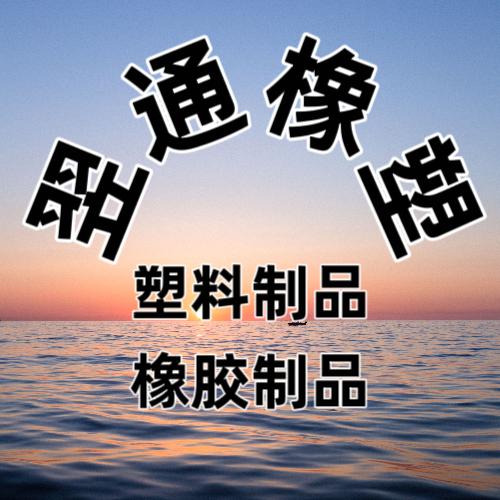 翌通包装（包装袁）