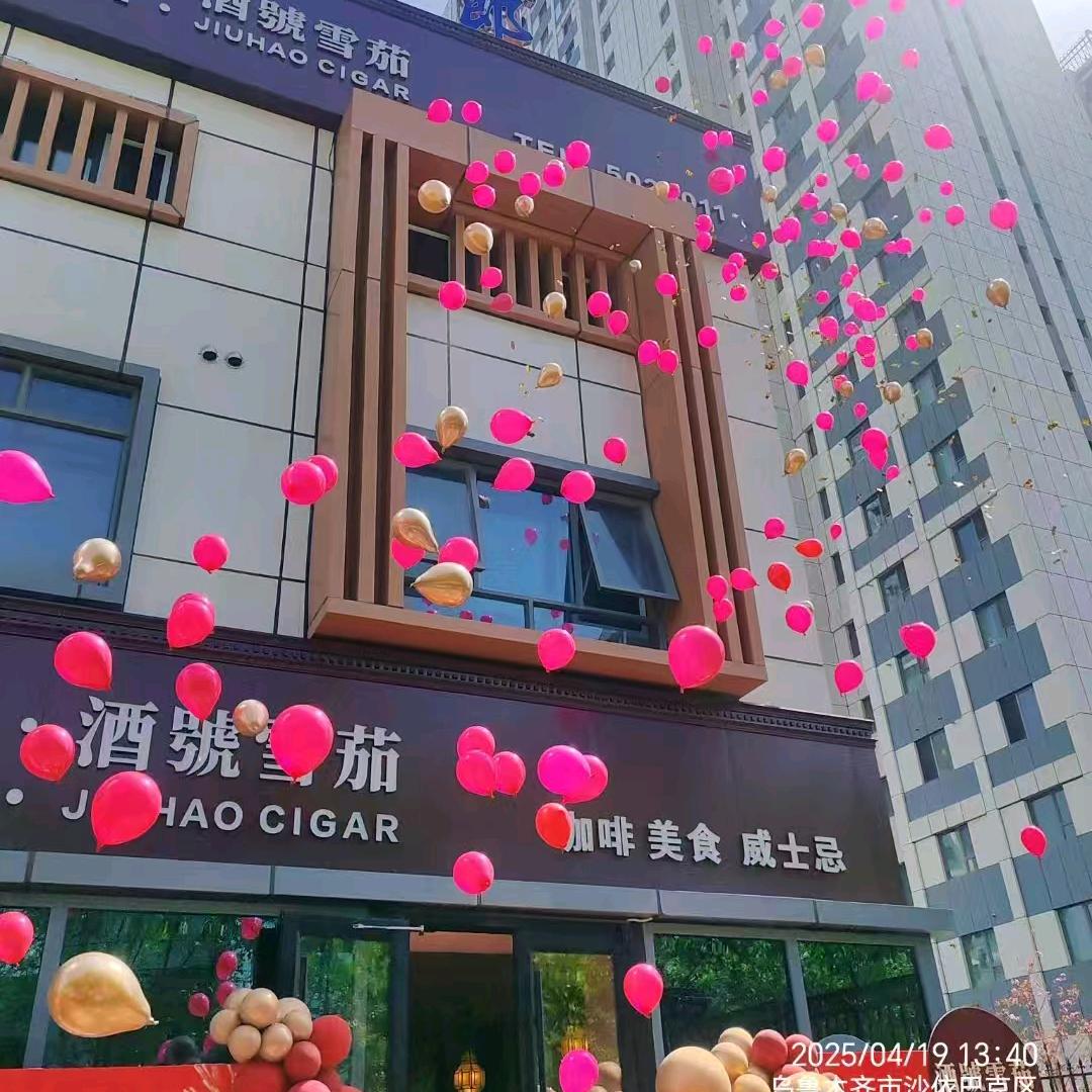 酒号雪茄俱乐部