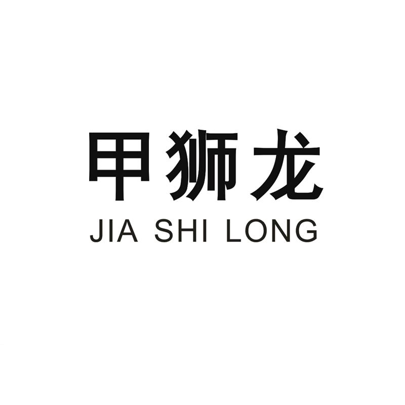 甲狮龙男装服饰