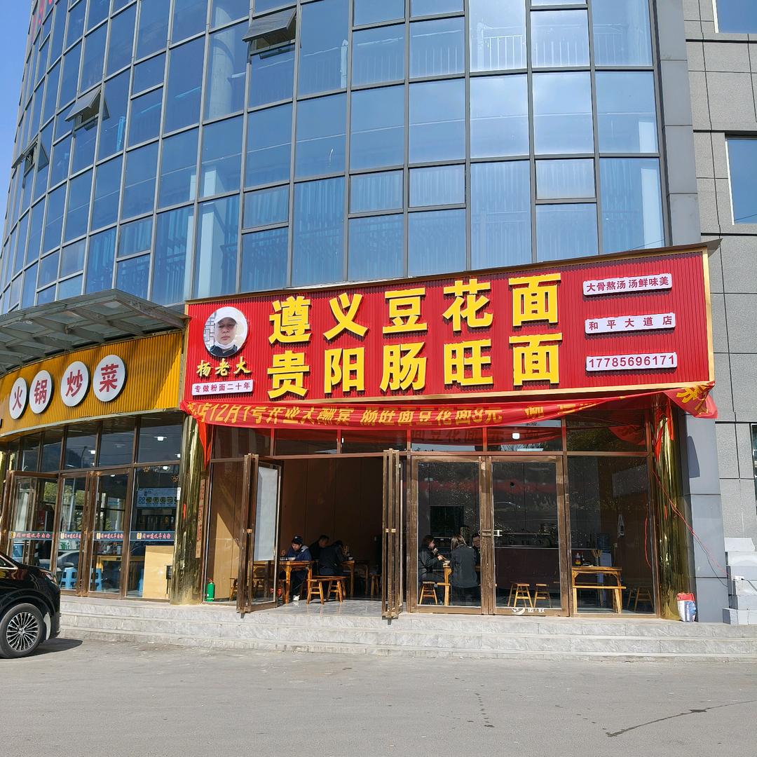 遵义杨老大面馆（长期合作）