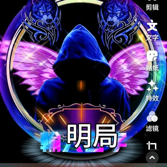 明局