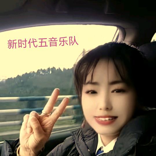 巴东新时代五音乐队