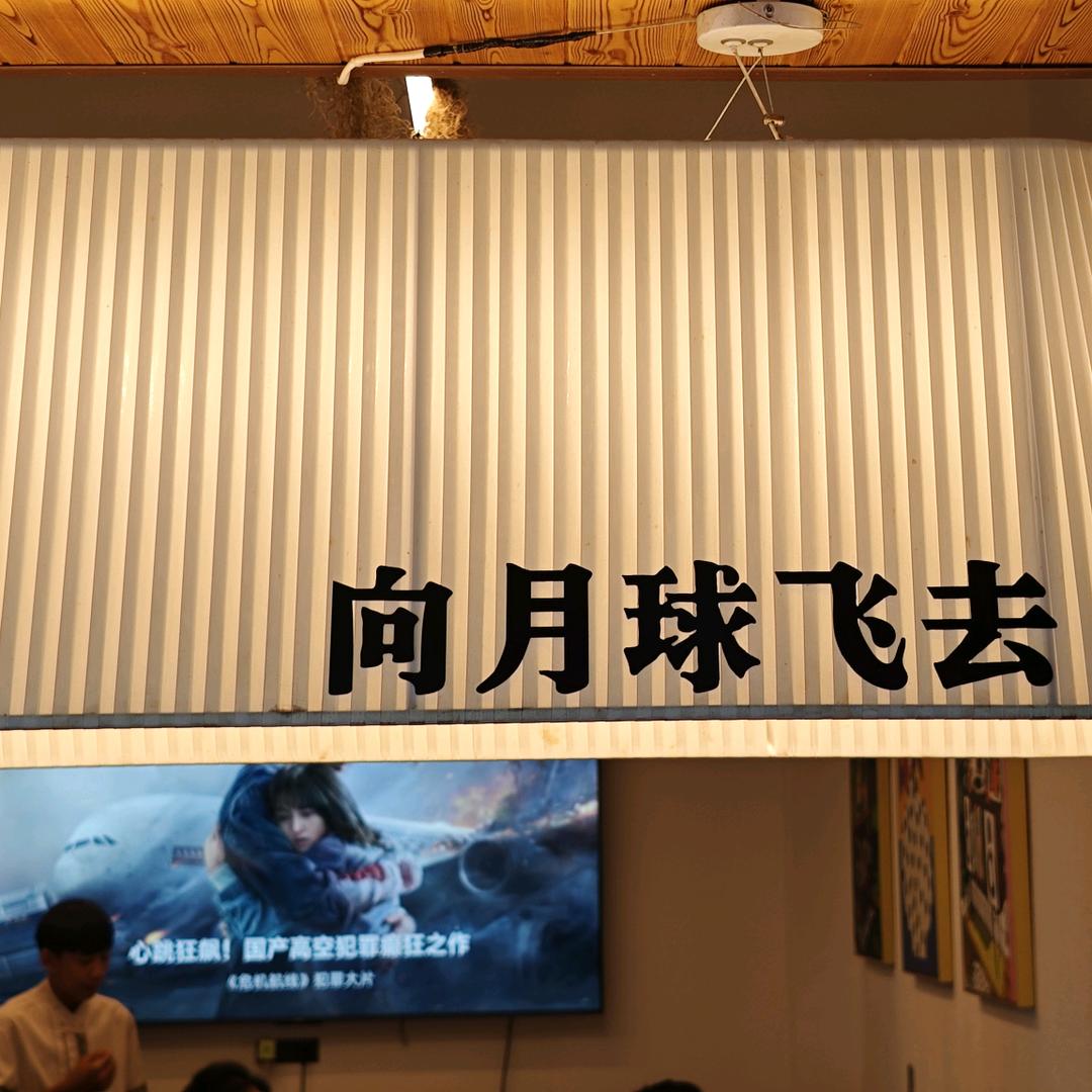 飞飞飞