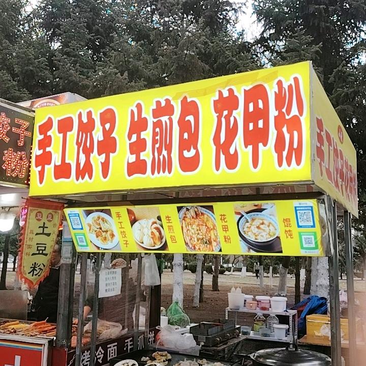 通辽奥体夜市（手工饺子花甲粉）