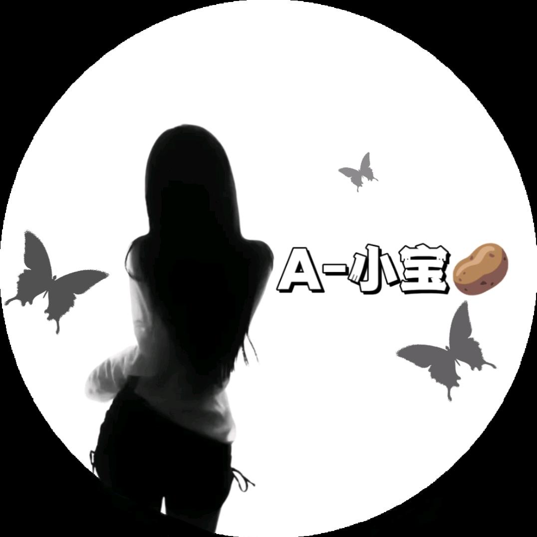 A-小宝🥔（梧韵妹妹）