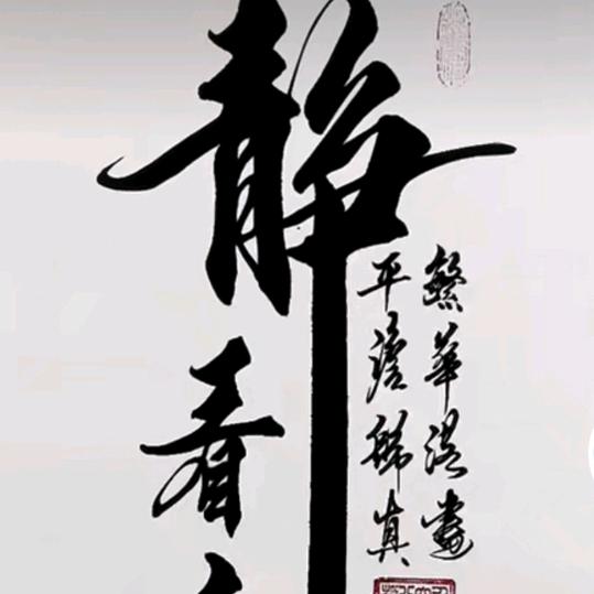 天高任鸟飞