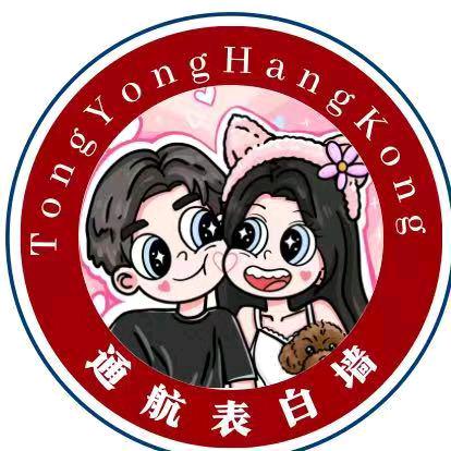 通用航空墙<帮找对象>