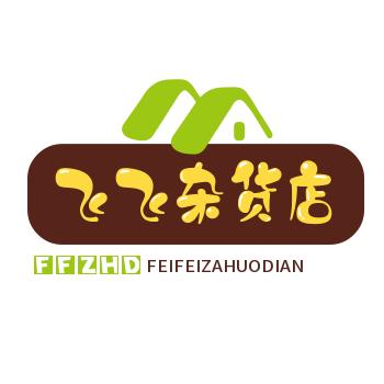 飞飞杂货店