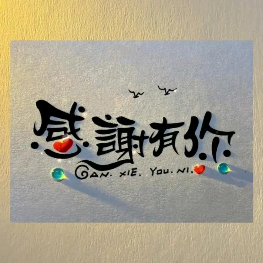 婉川