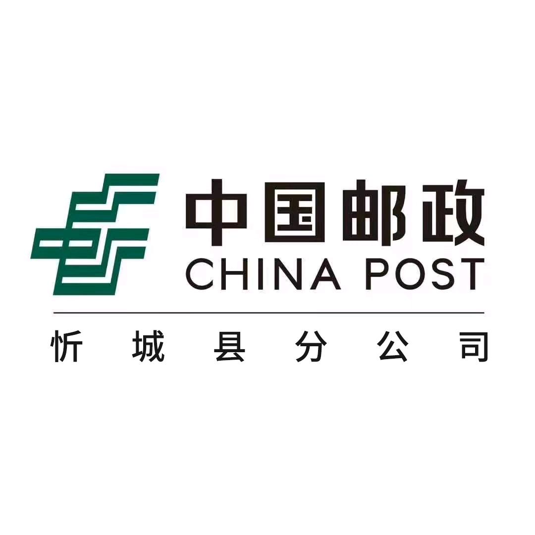 中国邮政集团有限公司忻城县分公司
