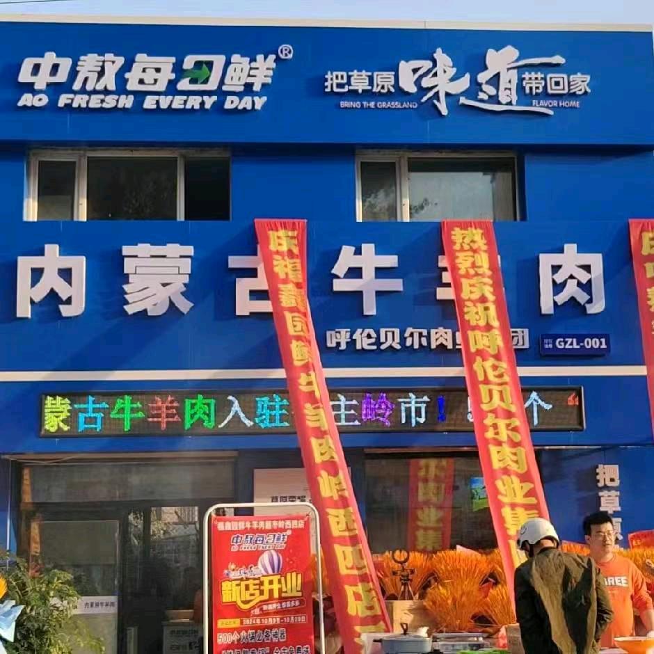 岭西市场中敖每日鲜内蒙古牛羊肉