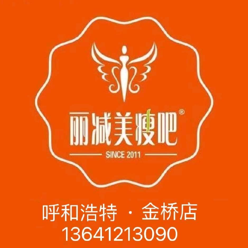 丽减美瘦吧（金桥店）