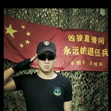 凶狼班长（已退役）🇨🇳