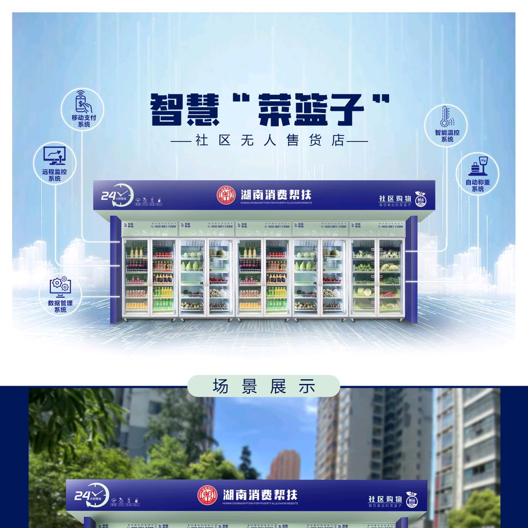 九耳无人售货机～社区生鲜连锁营运商