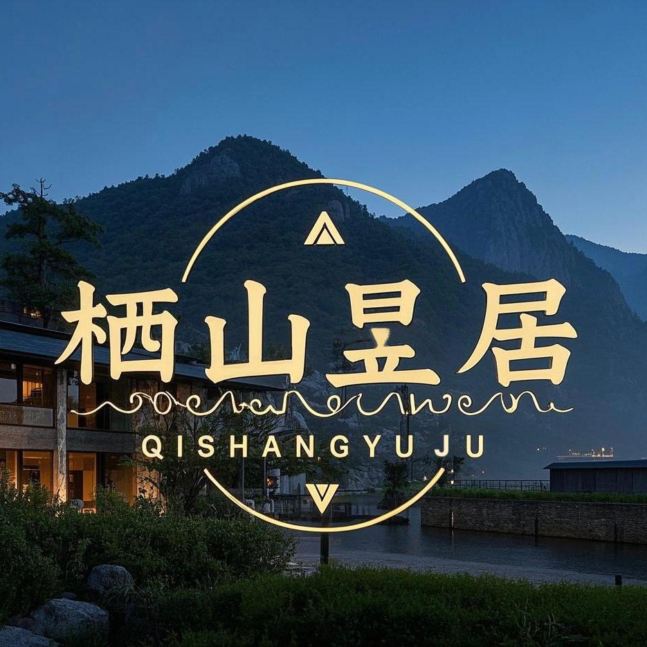九寨沟栖山昱居民宿