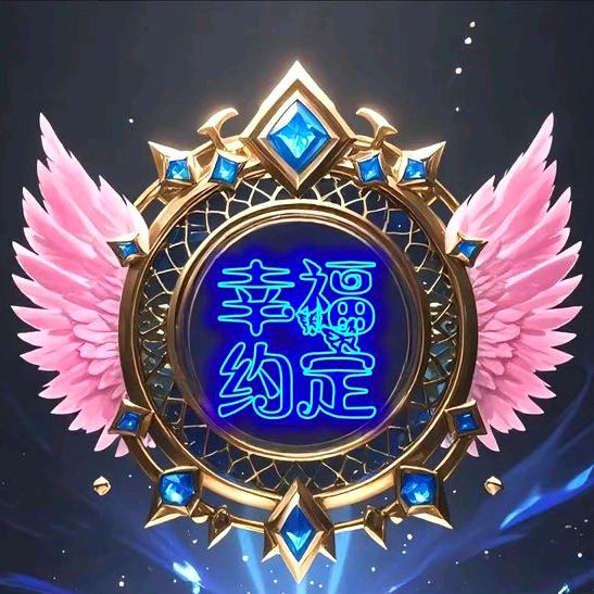 ✨️幸福约定