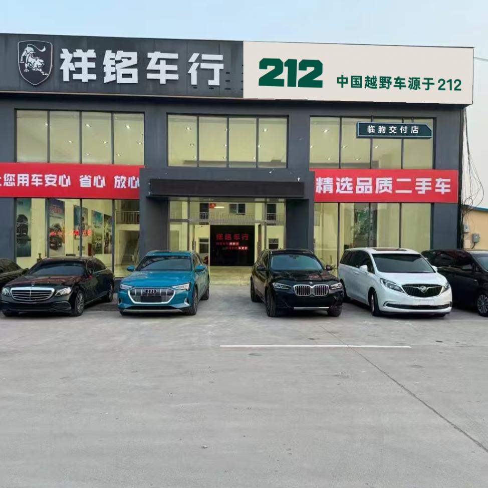 潍坊祥铭汽车服务有限公司