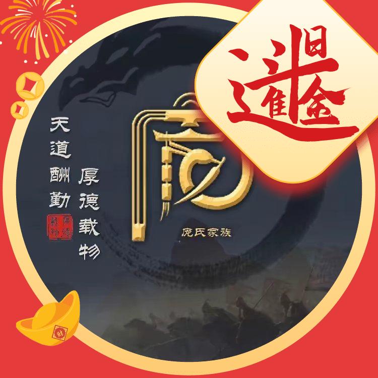 吉祥康乐