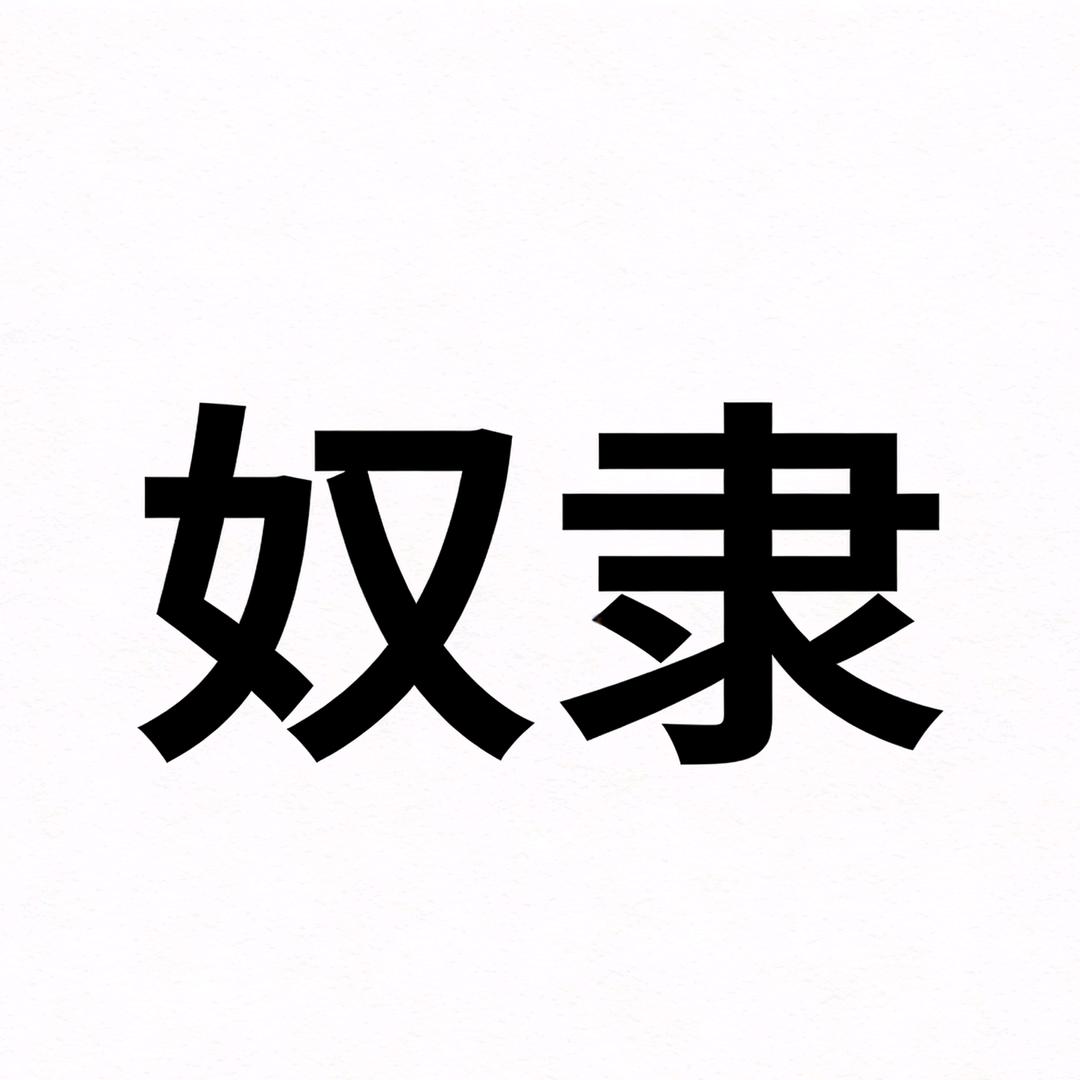 寒、