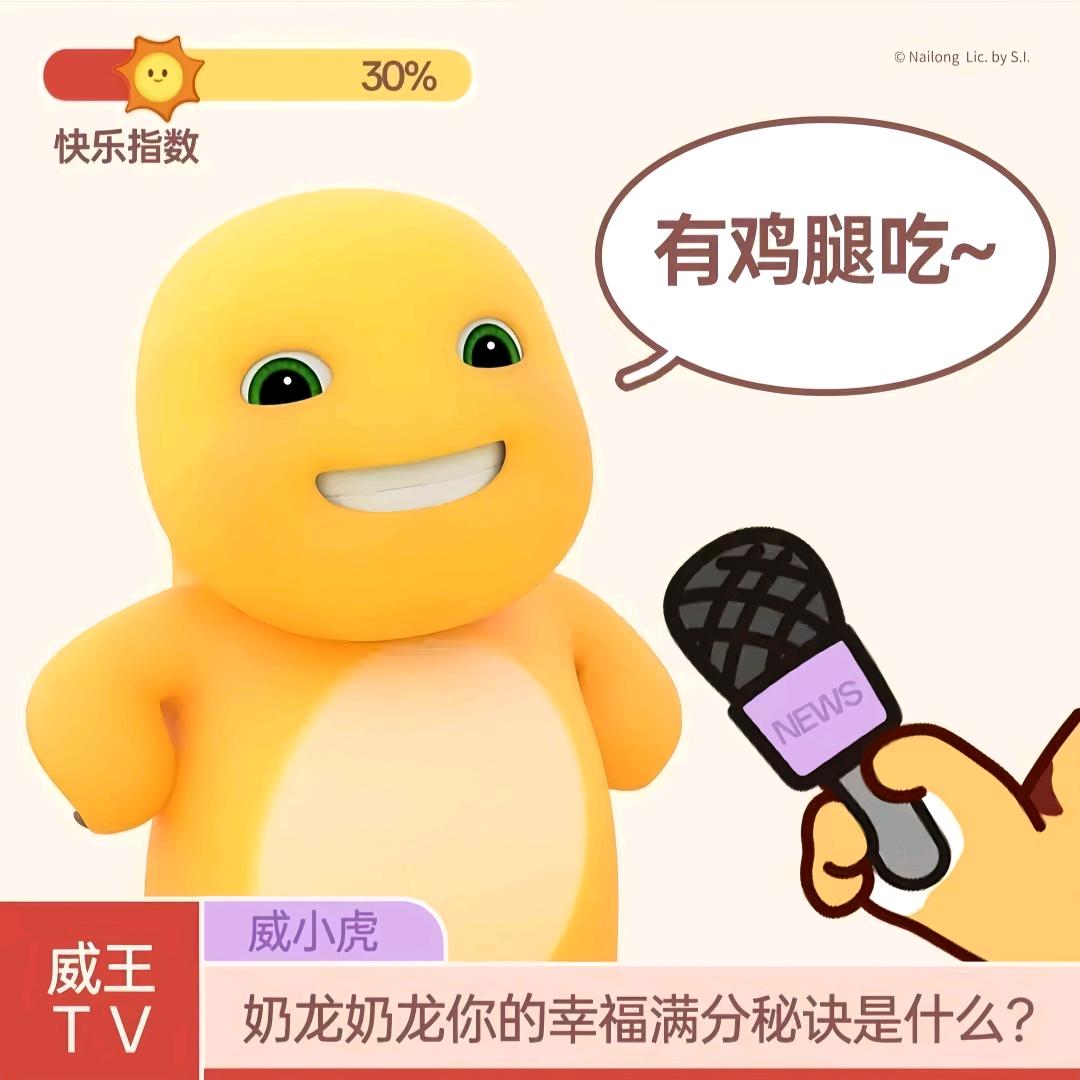 奶龙的龙