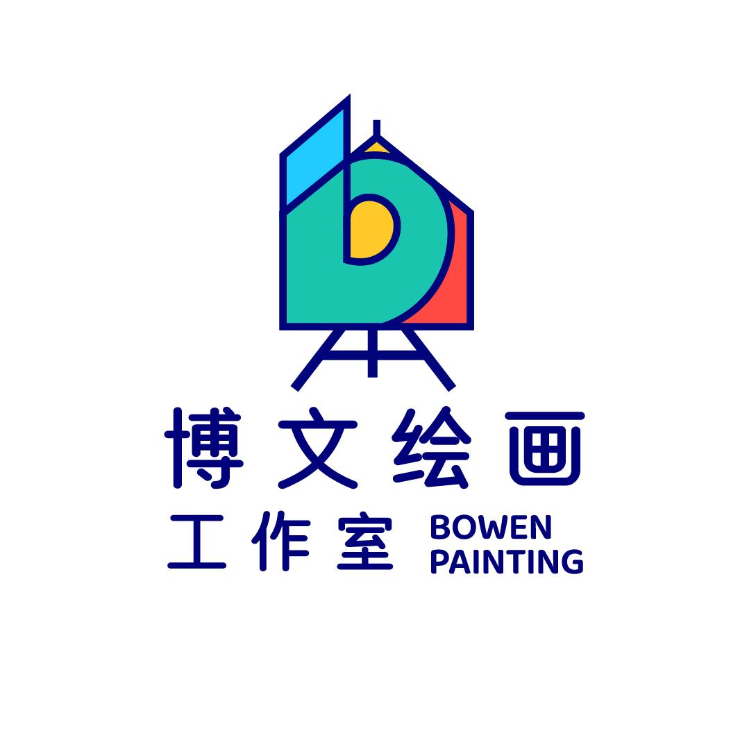 博文绘画工作室