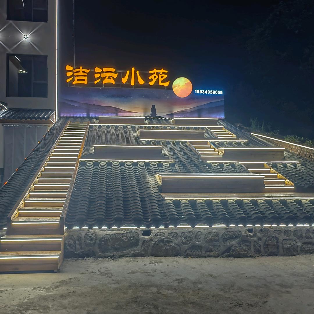 井底洁沄小苑民宿