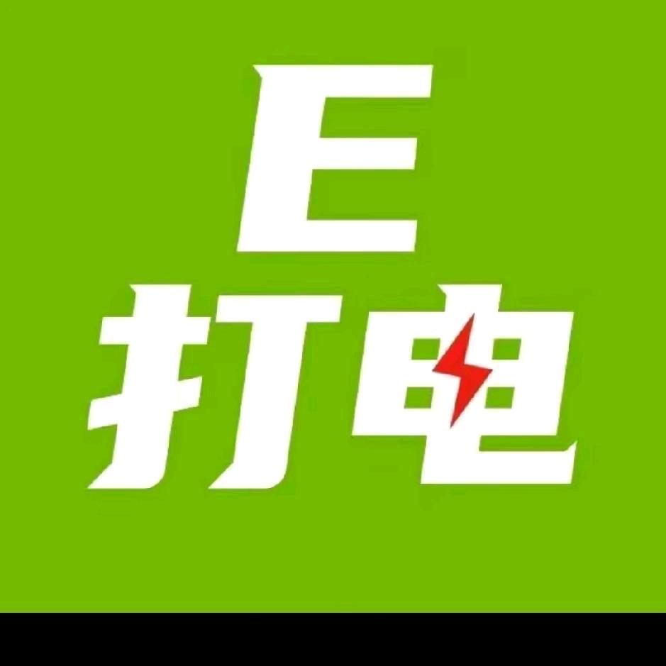 延安E打电