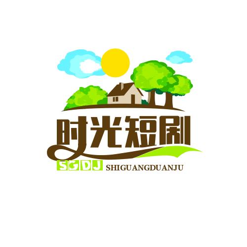 时光短剧