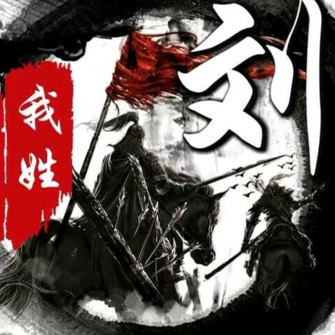 往复随安