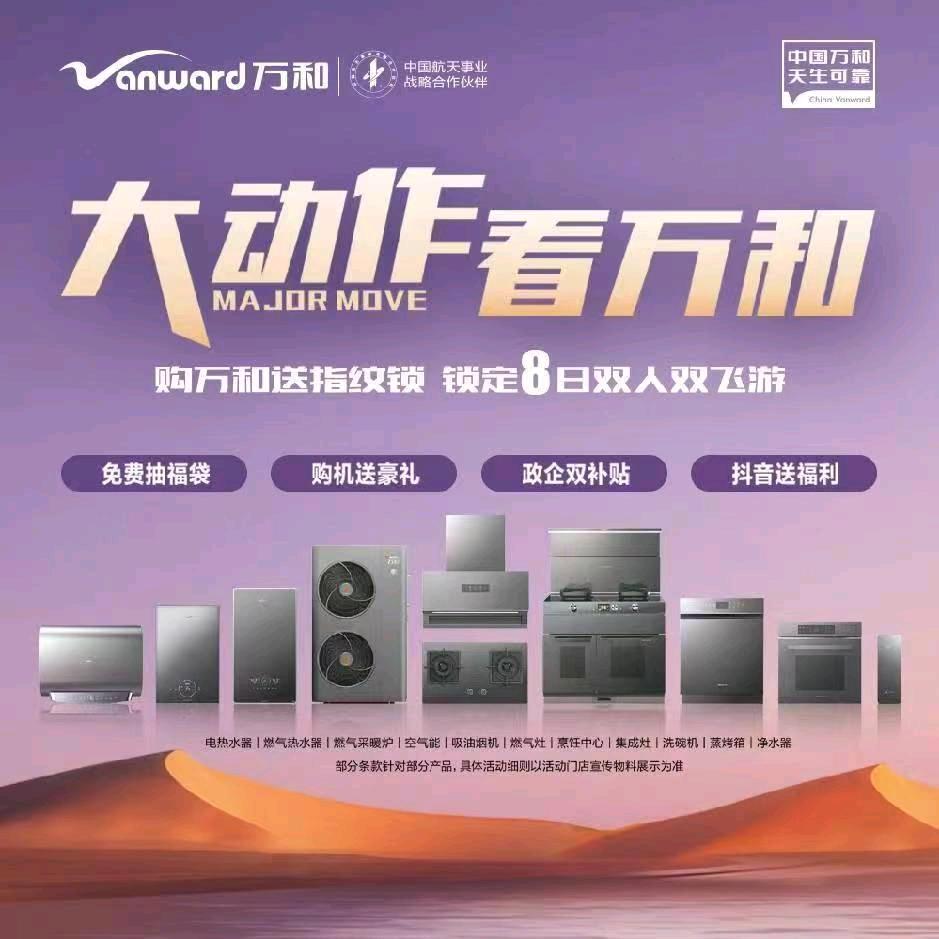 万和电气（巴中小东门总经销）