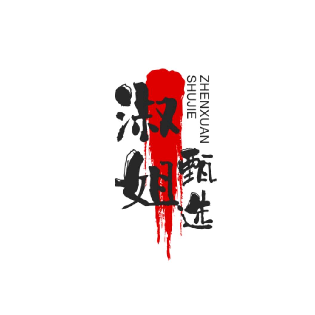 成都筷达铭淑姐甄选