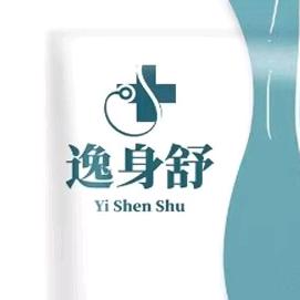 逸身舒草本艾敷堂