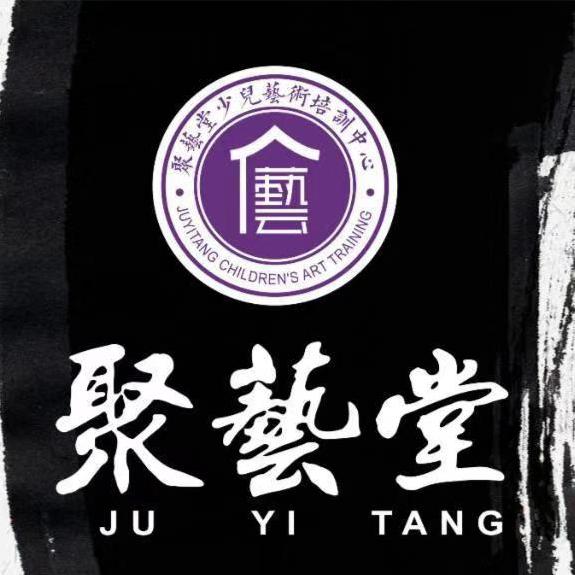 嘉兴市聚艺堂书法培训中心