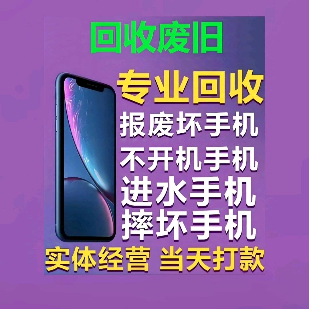 阿太（旧手机回收）