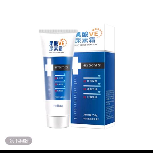 果酸VE尿素霜维a乳酸提亮肤色滋润护肤