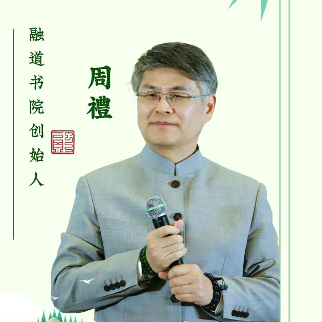 周礼圣心知礼